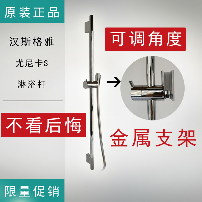 German Hansgrohe Shower Bracket Unica S Adjustable Shower Rod 28631000