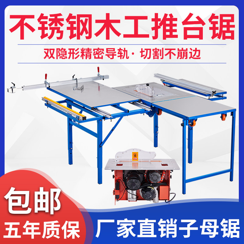 Woodworking stainless steel push table saw multi-function All folding precision track push-pull push table workbench dust-free mother