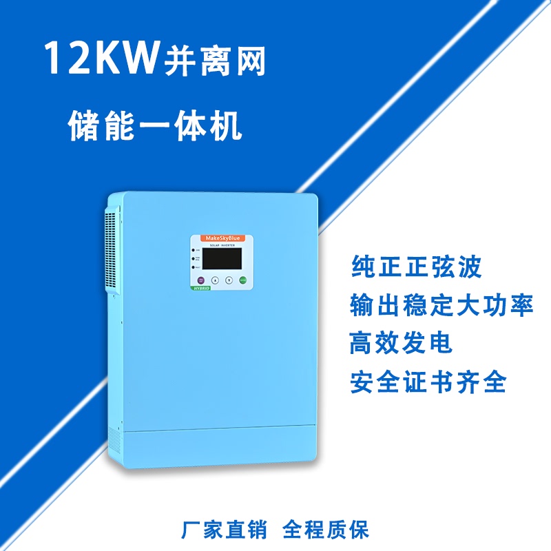 Photovoltaic On-Grid/Off-Grid 10Kw/12K Inverter Energy Storage Control Anti-Backflow Integrated Machine for Home Photovoltaic Off-Grid High Power