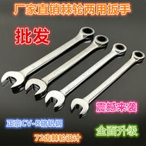 Ratchet dual-purpose wrench quick wrench flying opening plum flower ratchet wrench 7 8 10 14 17 19 tools