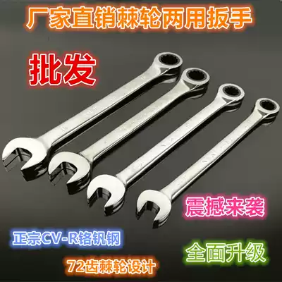 Ratchet dual-purpose wrench quick wrench flying opening plum flower ratchet wrench 7 8 10 14 17 19 tools