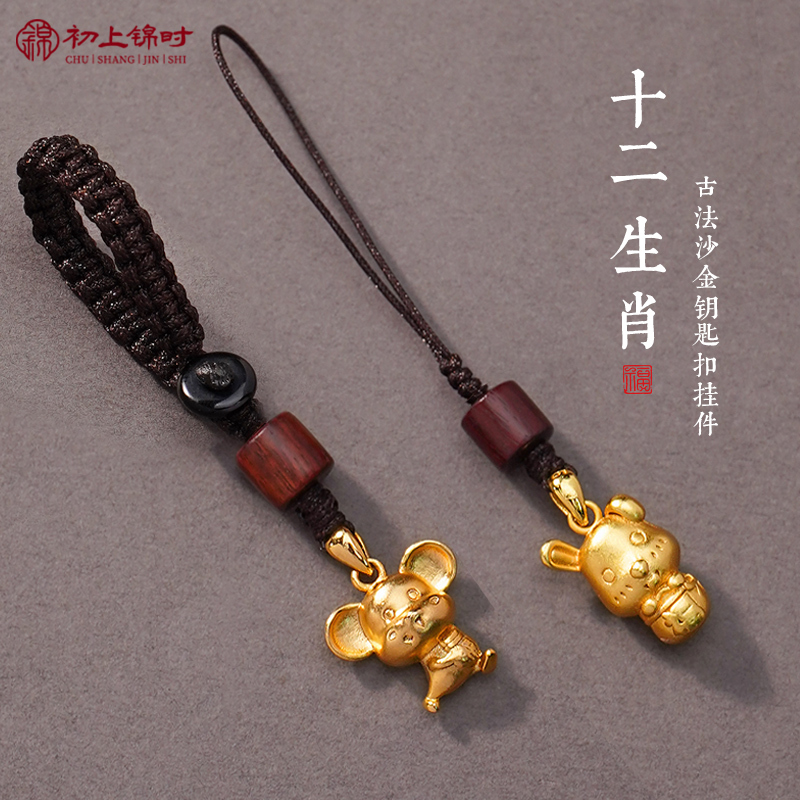 Brass Zodiac Keychain Pendant, Golden Rat Brings Wealth, Car Key, Cute for Men and Women, Couple Phone Chain