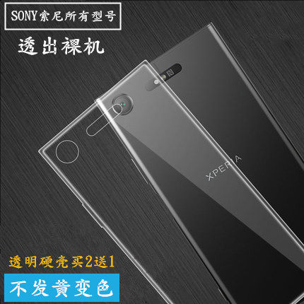 SONY xperia XZPremium Mobile phone shell xzs smart cover zr ultrathin xz1 Transparent hard shell compactin the 3C Digital Accessories, Cell Phone Accessories , Phone Protection Case/Shell  category - from Buy2taobao.com to provide professional Taobao agent buy service