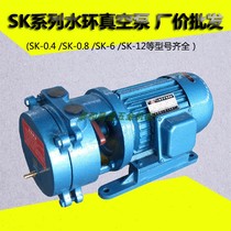 SK Water ring vacuum pump Liquid ring vacuum pump Vacuum machine SK-0 4 SK-0 8 SK-1-5 SK-3 SK-6