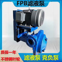 FPB filtrate pump paper mill pulp pump FPB125-50 type FPB125-65 type 125-80g negative pump
