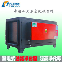 Jiuzhou HPF-JD oil fume purifier kitchen oil fume environmental purifier PF-JD electrostatic oil fume filter