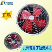 SF axial flow fan Jiuzhou universal duct fan kitchen fan fan blower blower blower cooling fan