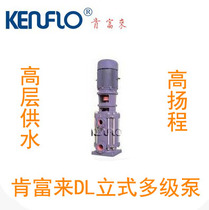 Ken Fulas water pump DL vertical multi-stage pump fire supply pump high-rise water supply pump high head water pump