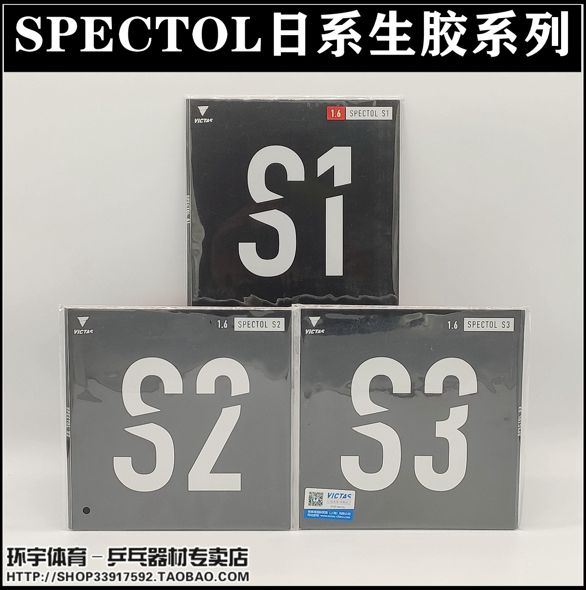 Anti-counterfeiting Victas SPECTOL original TSP upgrade S1 S2 S3 Japanese glue rubber