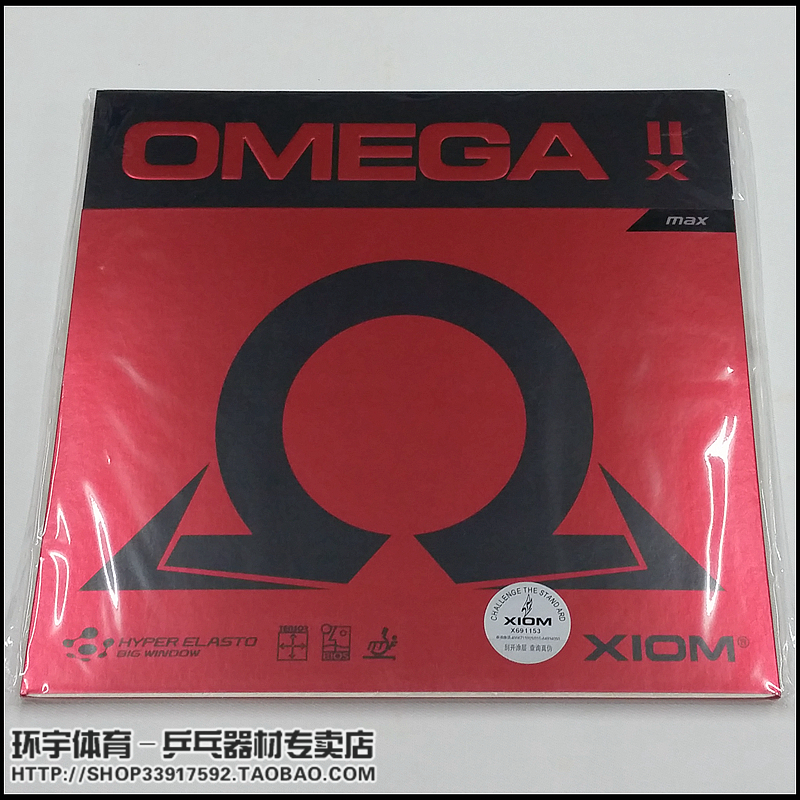 Anti-counterfeiting XIOM Arrogance Omega Omega 2X Omega IIX OMEGA II X Anti-gum Gum 79-048