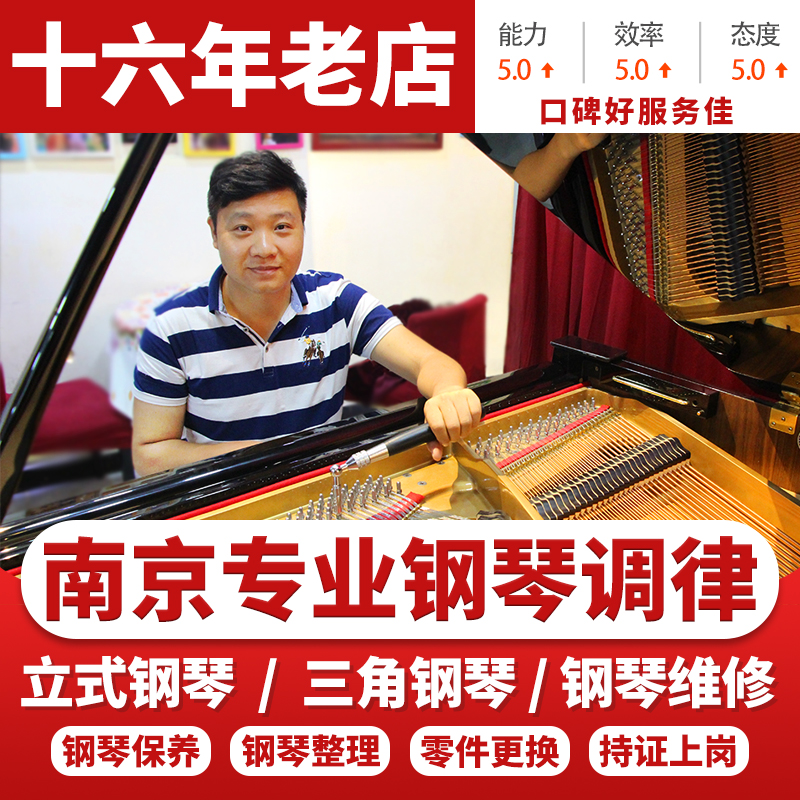 Nanjing piano tuning, tuning, tuning, repairing and finishing master door-to-door service, handling and lifting stairs, rave reviews