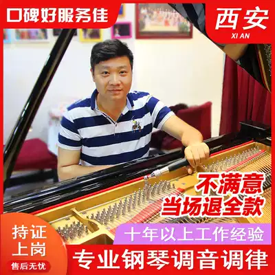 Xi'an professional piano tuning Piano tuning team Senior tuner Piano repair and maintenance door-to-door service