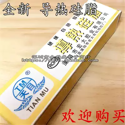 Tianmu brand thermal conductive silicone grease induction cooker thermal silicone grease LED light board light box motherboard CPU heat transfer paste heat transfer paste