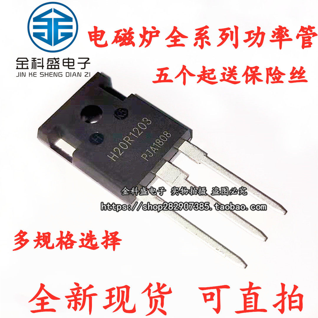 H20R1203 H25R1202 FGA25N120 H30R1602 1353 Induction cooker power tube IGBT
