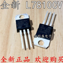 Brand new domestic L7810CV 7810 TO-220 three-terminal regulator high current large chip