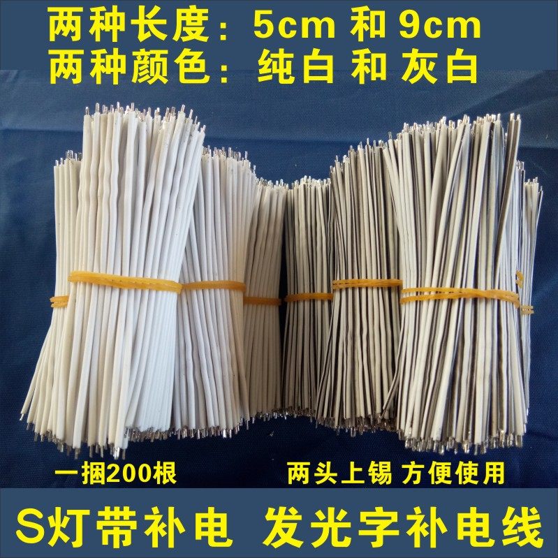 Supplementary wire S lamp with luminous word connecting line mini word special line double-headed with tin enameled wire jumper to do word