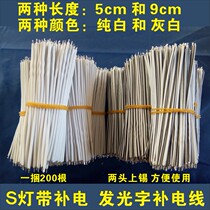 Tonic wire S lamp with luminous character connecting line mini-character special wire double head with tin paint package line inner jumper to do word