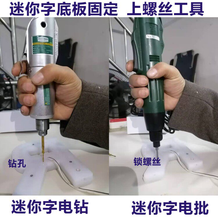 Mini word electric drill bottom plate drilling lock screw light-emitting word adjustable speed electric screwdriver electric screwdriver batch bit drill