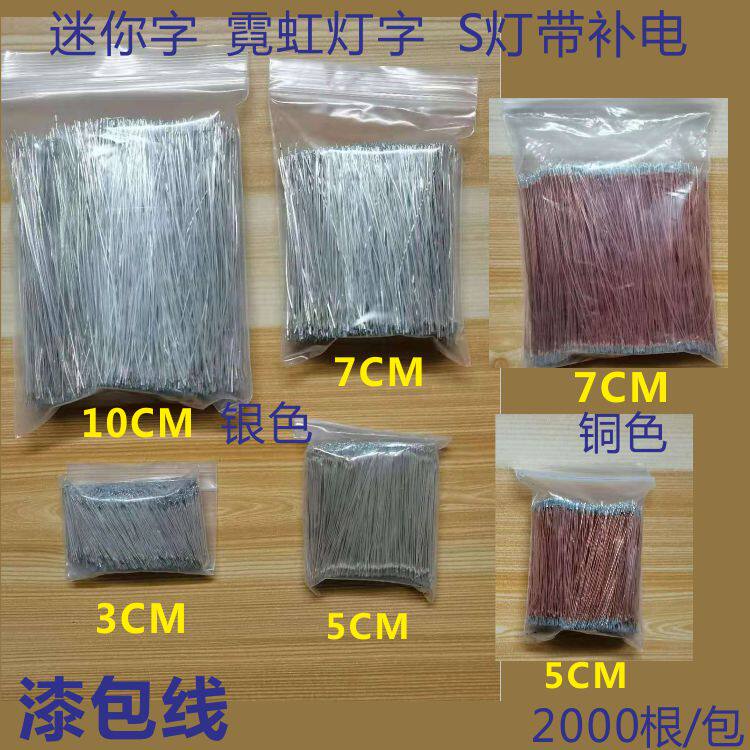 Neon light lithograph wire mini-character lacquer wire double head with tin jumper S lamp with power wire