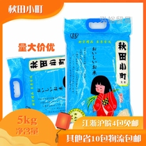 Sushi cuisine Akita Shomachi Shushi Shushi rice Northeast rice pearl rice sushi rice sushi rice sushi special rice 5KG