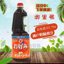 Shengguan Kobe good taste juice 2 1KG Japanese original imported Kobe Zizhi Oliver good taste roast sauce