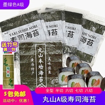  Sushi nori A-class Maruyama Honjo Nori 50 sheets hand-held sushi nori Sushi grilled Nori Grilled nori