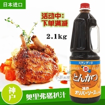  Japan imported Kobe pork chop juice 1800ml Japanese cooking sauce Imported pork chop juice Pork chop rice lid pouring juice