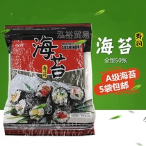 Cooking seaweed ramen seaweed sushi seaweed large slices of 50 sushi special seaweed rice ingredients ingredients