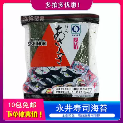 Japanese-style Nagai seaweed export seaweed rice seaweed seaweed sushi ready-to-eat grilled seaweed 140g 50 pieces