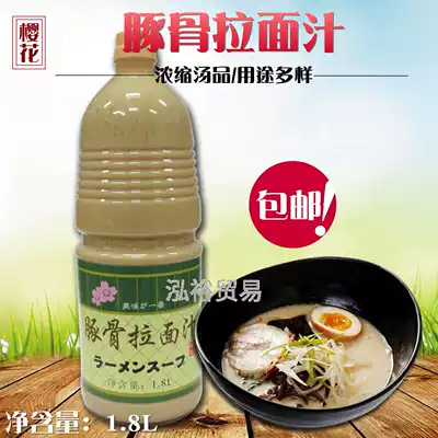 Japanese cuisine Sakura brand pork bone ramen juice 1 8L pork bone white bone ramen juice ramen rice soup base soup