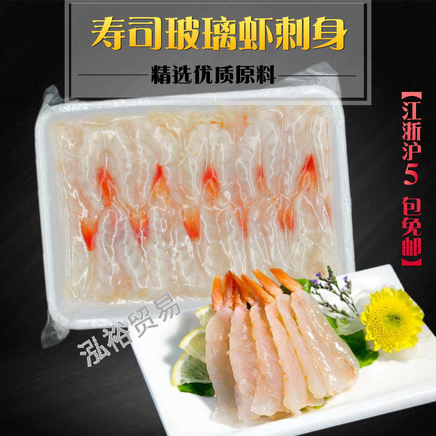 Sushi dishes Glass shrimp Sashimi glass shrimp South American white shrimp 6g 20 sushi cooked shrimp Sushi white shrimp