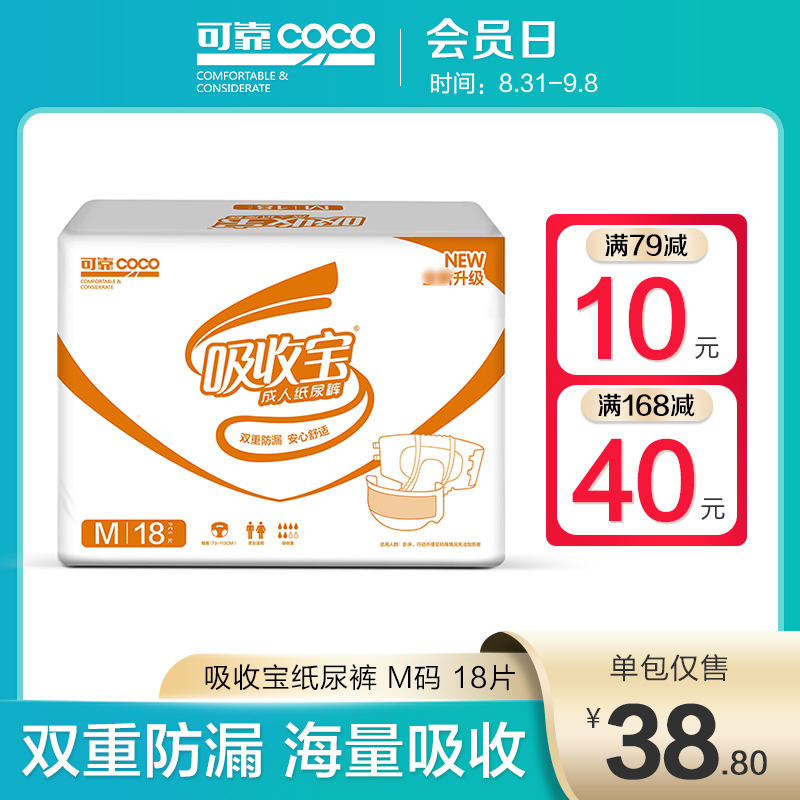 Reliable absorption treasure adult diapers M size 18 pieces single shoulder bag cotton soft close-fitting anti-side leakage moderate to severe incontinence
