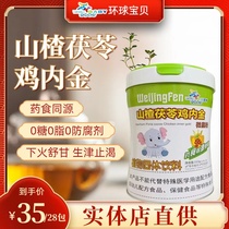 Global Baby Hawthorn Poria Honeysuckle Microcrystalline Powder Babys food accumulation indigestion loss of appetite Microcrystalline powder