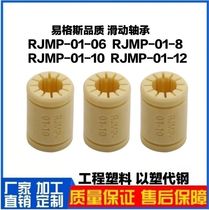 RJMP01 Full engineering plastic linear bearings igus plain bearings 08 10 12 16 20 25 30