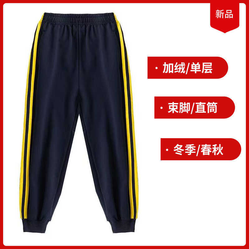 Primary School Students' Navy Blue School Pants with Double Yellow Stripes, Navy Blue with Yellow Trim, Two Stripes, Spring, Autumn, and Winter, Unisex Sports School Uniform Pants
