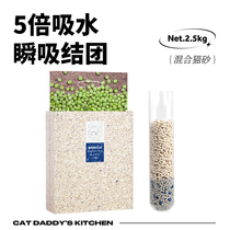 Cat natural original tofu cat litter bentonite mixed deodorant antibacterial dust-free vacuum 10 20kg