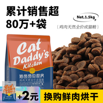 Cat dad chicken flavor low oil low salt full price cat food homemade cat Fat Hair gills short blue cat Siam Special