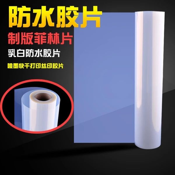 0 61 *30 0914 * 30m inkjet water resistant milk white fillin plate printing film printing film screen printing