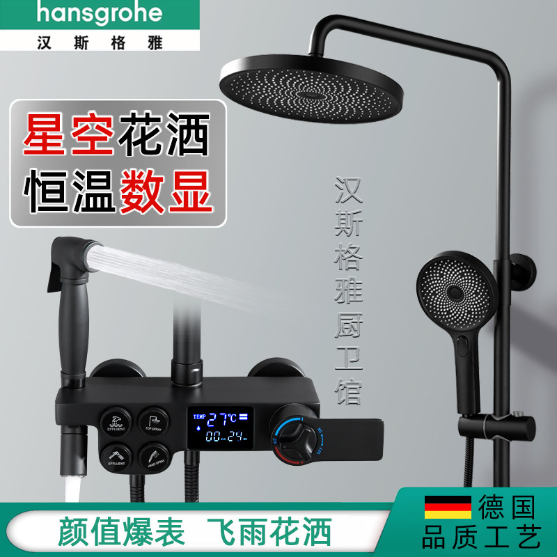 Hanssgrohe flying rain shower head intelligent number-display thermostatic button type Ming-mounted wall-mounted all-copper shower shower kit