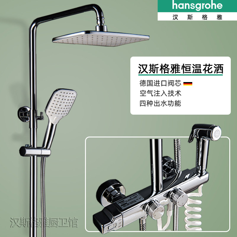 Hansgrohe Thermostatic Shower shower kit Home All-copper booster spray gun hanging wall-type liftable Ming-mounted shower