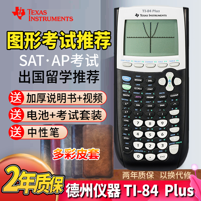 Texas Instrument TI-84 PLUS Calculator Studies Abroad SAT AP Examination Specialized Black and White Graphics Calculator