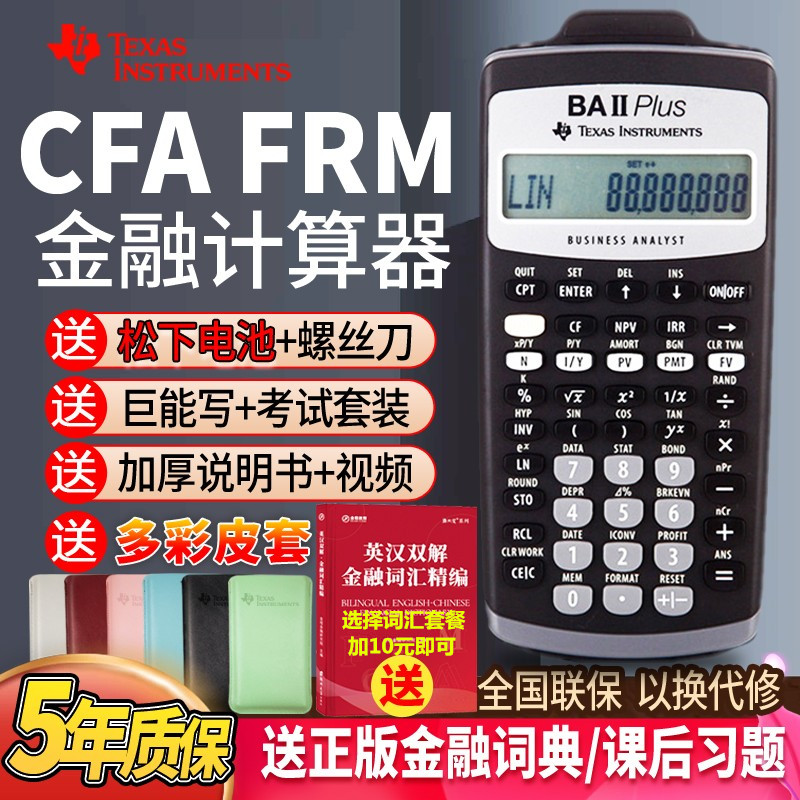 TI德州仪器ba ii plus金融计算器CMA财务frm考试cfa金融RFP计算机 Изображение 1