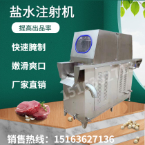 Meat products rapid marinating machine bone-in brine injection machine for whole chicken whole duck large piece of donkey meat beef tenderloin water injection machine