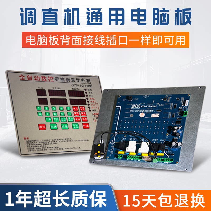 Steel Bar Straightening Machine Computer Board Universal Fully Automatic Numerical Control Cutting Machine Accessories Circuit Board board circuit board-Taobao
