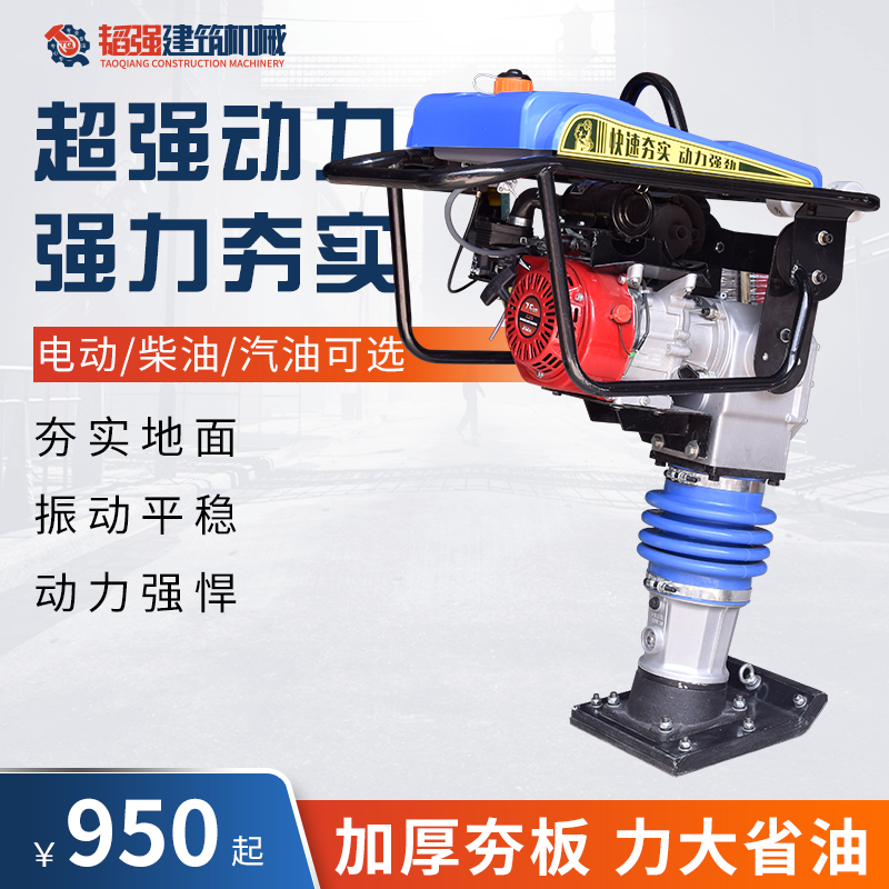 Petrol shock rammed rammed earth electromechanical action tamping machine shake flat rammed small diesel rammed machine foundation beating machine foundation