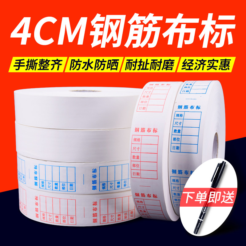 4cm wide easy to tear waterproof wear-resistant environmental protection steel bar cloth label cloth brand thickened label paper steel bar accessories 200 meters