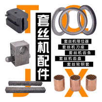 Threading machine machine accessories threading machine stop knife rack gear sets si lun copper