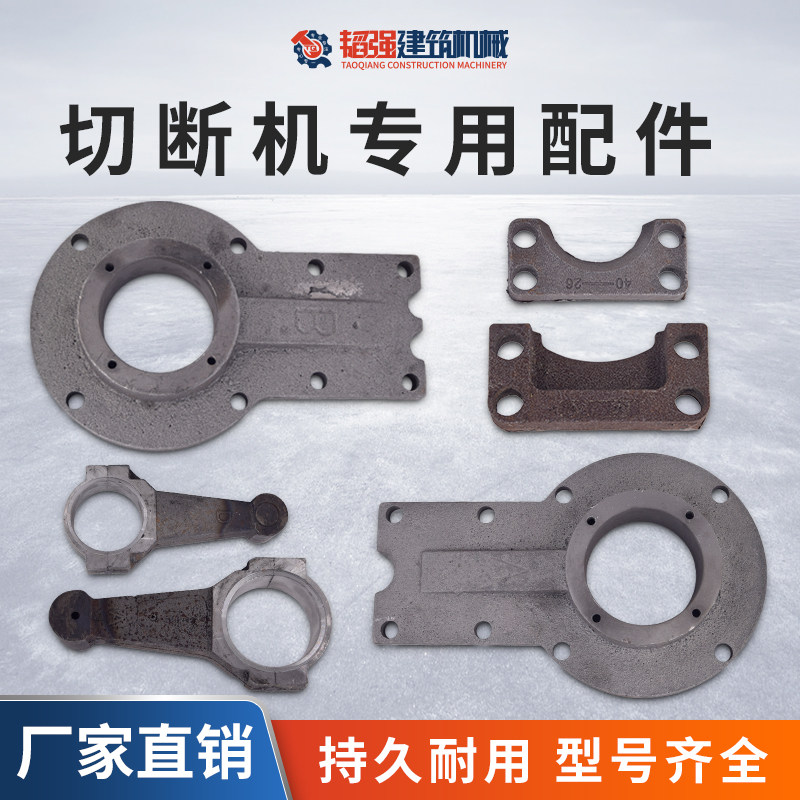 Rebar cutting machine connecting rod cutting machine accessories cutting machine pressure knife plate Taoqiang construction hardware machinery special offer