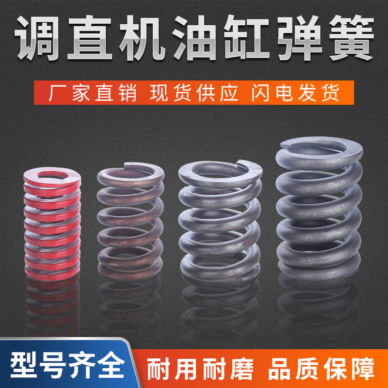 Steel straightening and cutting machine Scissors cylinder special spring accessories Tao Qiang construction hardware Machinery direct sales