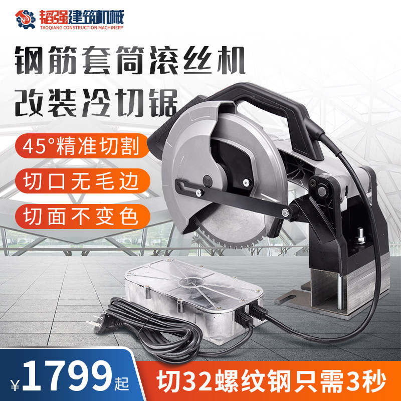 Rebar sleeve set wire rolling wire machine retrofit cutting machine frequency conversion metal cold cut saw 10 inch 14 inch screw thread steel round steel